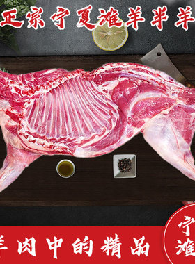 新鲜盐池滩羊肉半只羊宁夏特产18斤羊肉农家生鲜全羊整只原切半羊