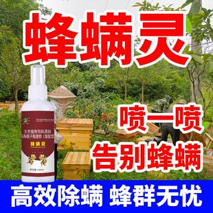 蜂螨灵蜜蜂除螨一喷轻松高效杀瞒抗螨灵蜂群爆满箱无化学天然植物