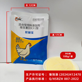 牧德旺软腿宝软腿康鸡鸭鹅饲料添加剂维生素D3混合型添加剂