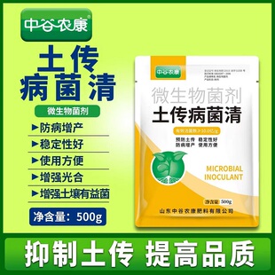 土传病菌清土壤杀菌剂微生物菌剂预防土传防病增产病害清抑菌肥料