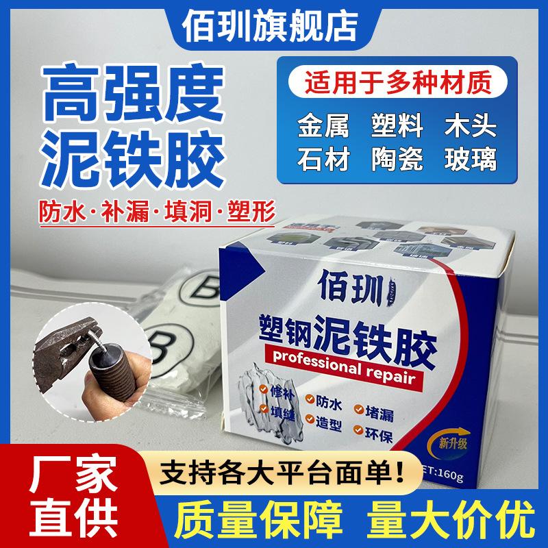 佰川塑钢泥铁胶强力修补塑钢泥AB防水补漏裂缝缺口修补堵漏胶泥