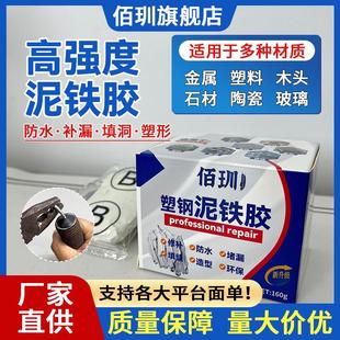 佰川塑钢泥铁胶强力修补塑钢泥AB防水补漏裂缝缺口修补堵漏胶泥