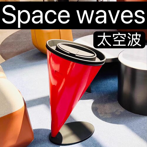 太空波垃圾桶客厅轻奢创意高颜值