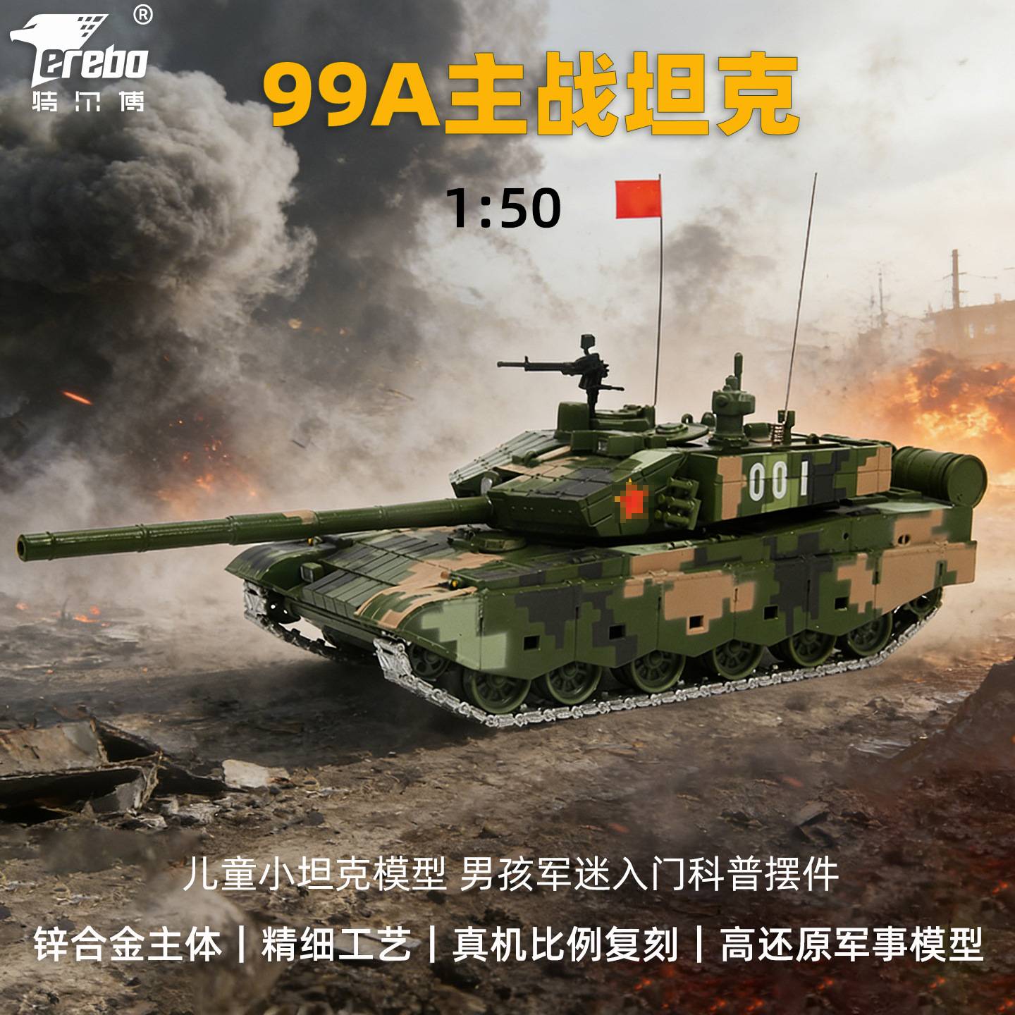 特尔博150金属99a坦克模型纪念