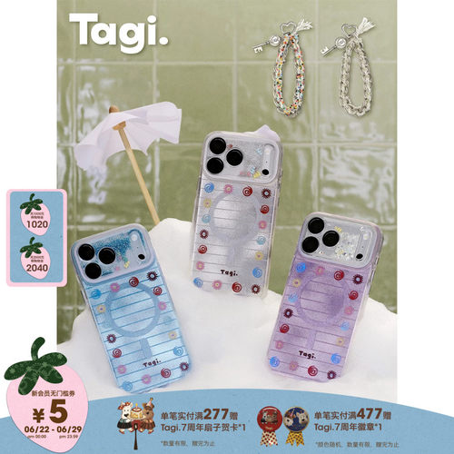 Tagi.闪闪花园磁吸手机壳镜头膜