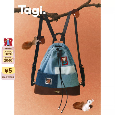 Tagi. 《想象拼接》双肩包牛仔拼接编织手提肩带束口包双肩包