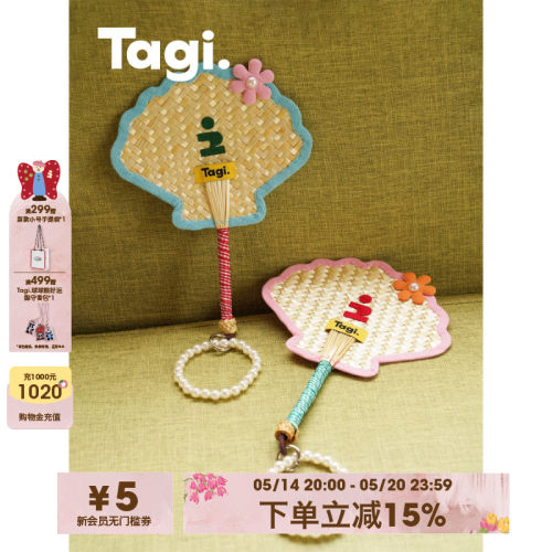 Tagi.鼓鼓小花手工麦秸扇