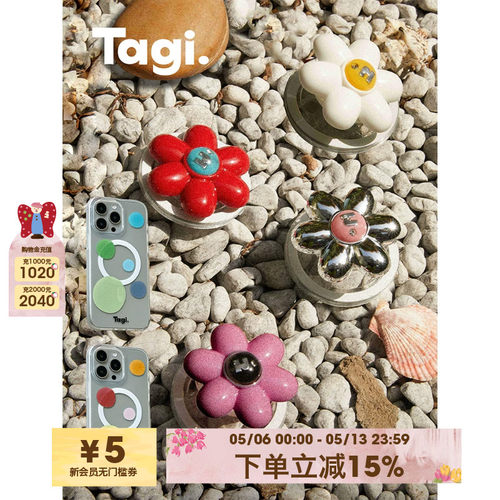 Tagi. 怦怦小花多色树脂创意彩色波点手机壳磁吸伸缩便携手机支架