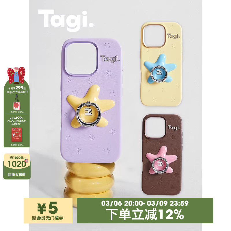 Tagi.《塔皮星》钻石戒指旋转支架皮革压纹小花海星手机壳适用于iPhone17pm/16pm