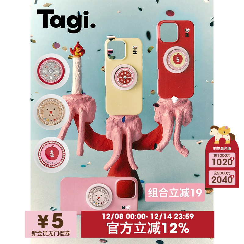 Tagi.通用磁吸手机支架手机壳