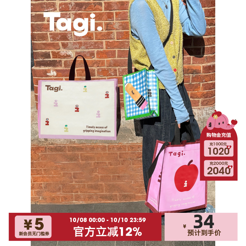 Tagi.蜡笔苹果想象《i》彩色可爱环保购物袋手提防水编织袋