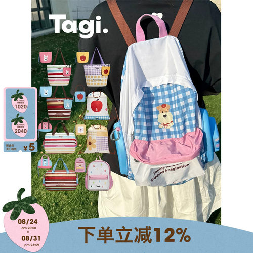 Tagi.《哈哈爆米花》旅行抽绳包