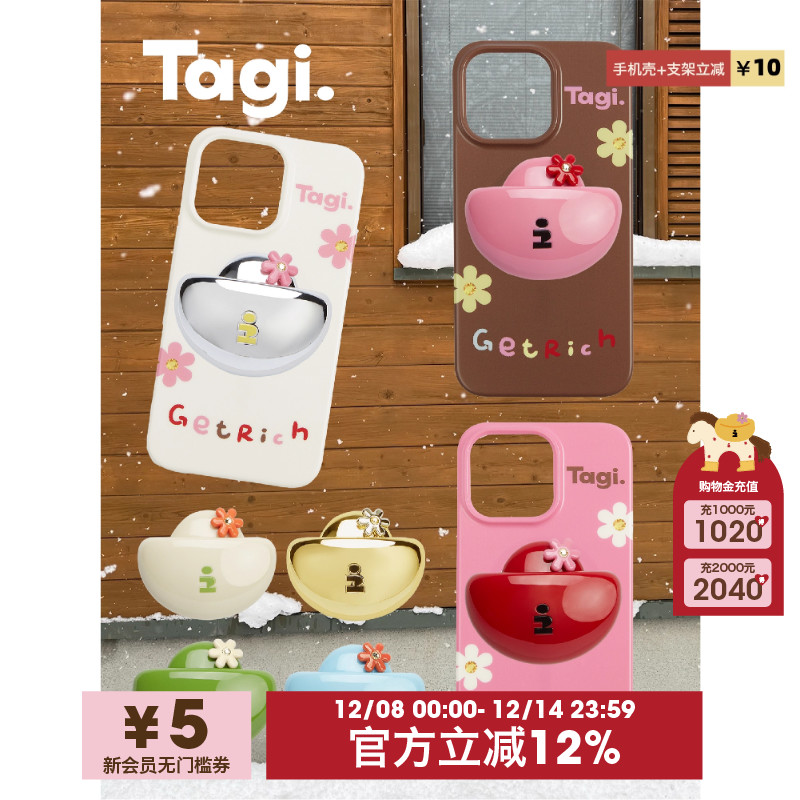 Tagi.《有钱花元宝》手机壳/支架