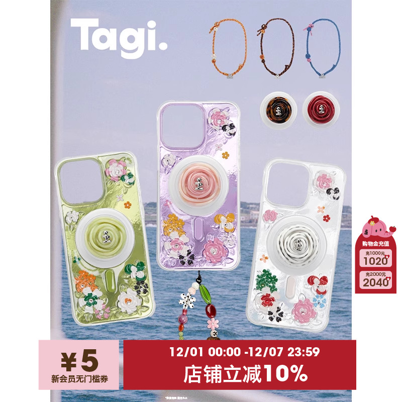 Tagi.《花田闪闪》夏日手机壳