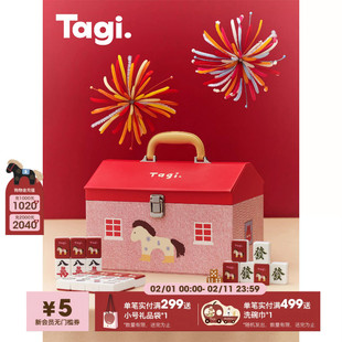 Tagi.《小马Magi》新年麻将套装家用礼物马年送礼礼盒