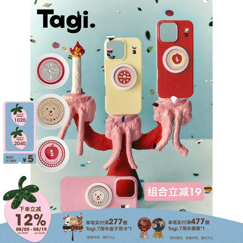 Tagi.通用磁吸手机支架手机壳