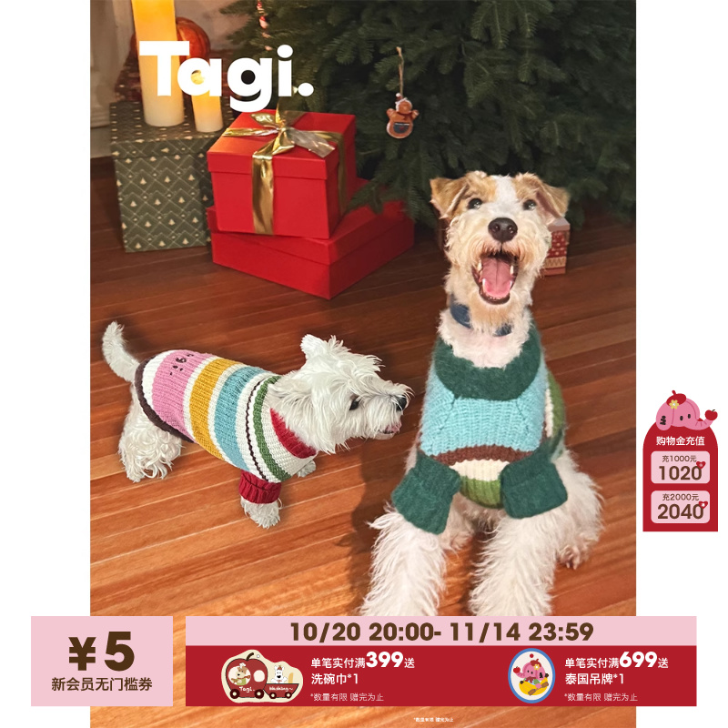 Tagi.狗狗衣服抗起球可爱毛衣