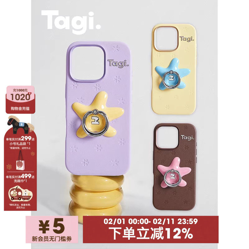 Tagi.《塔皮星》钻石戒指旋转支架皮革压纹小花海星手机壳适用于
