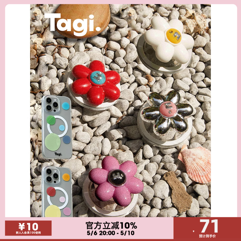 Tagi.怦怦小花磁吸便携手机支架