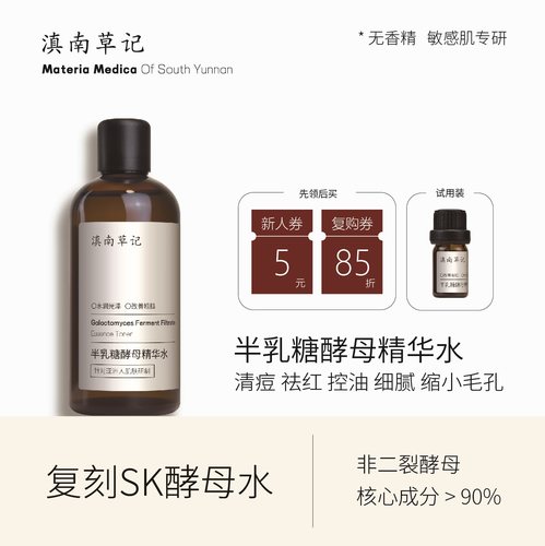 半乳糖酵母精华水控油祛痘清痘收缩毛孔痘印闭口补水发光SK爽肤水