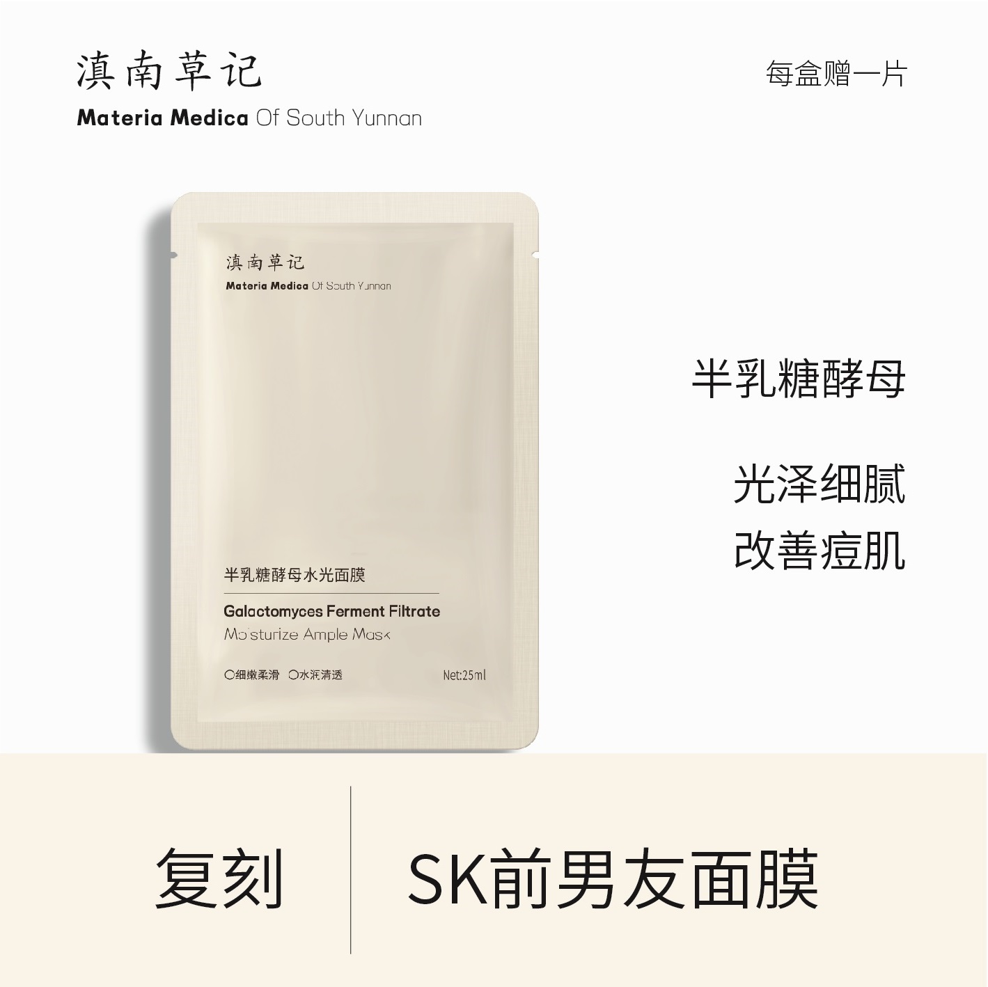 复刻SK前男友面膜修复痘肌保湿