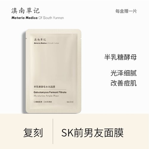复刻SK前男友面膜修复痘肌保湿