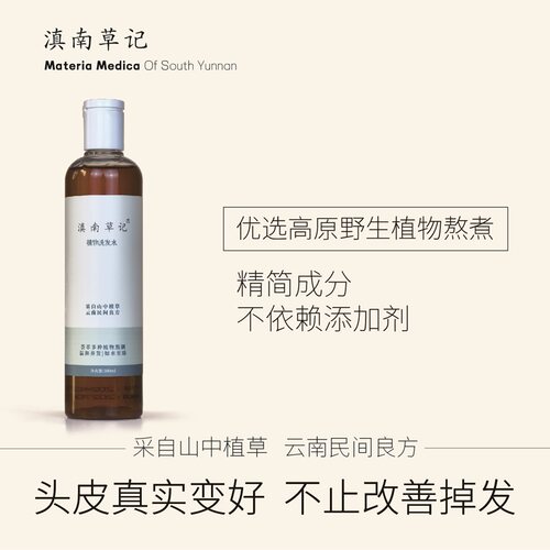 港大中医硕士研发植物固发控油