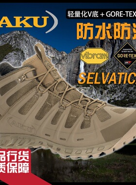 意大利AKU战术靴6寸中帮轻量鞋GTX防水透气狂途萨瓦迪卡SELVATICA