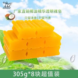 包邮 兰鸽305克X8 椰油去渍无磷家用透明大块洗衣肥皂香茅香味