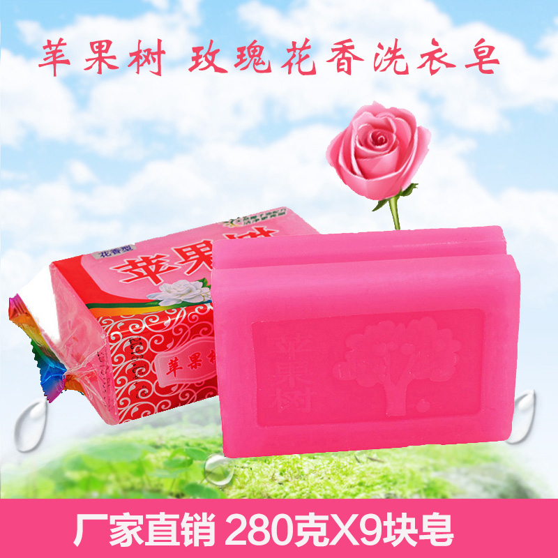 【精品推荐】苹果树去污玫瑰花香洗衣皂正品包邮280G*9块