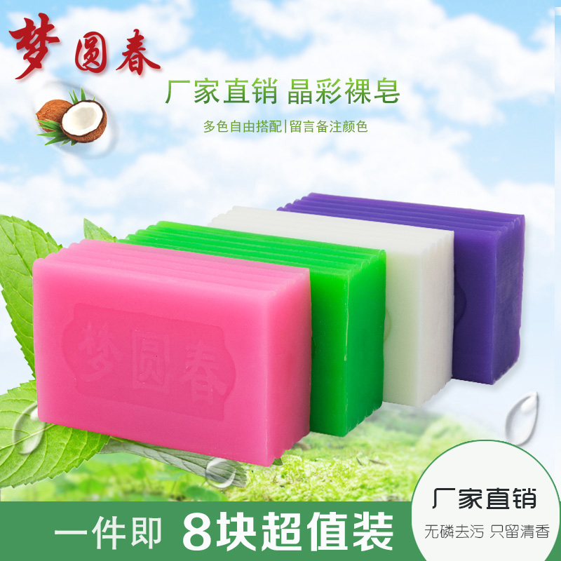 梦圆春270克x8块装厂家直销无磷四色晶彩裸皂加香增白洗衣肥皂