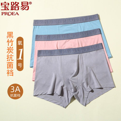宝路易氧1号莫代尔抗菌裆平角裤