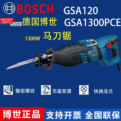 BOSCH马刀锯GSA120往复锯GSA1300PCE金属木材电缆复式德国