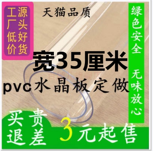 pvc软桌布透明防水塑料餐桌垫茶几宽35厘米定做0.5mm毫米薄超薄