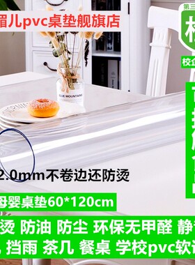 食品级加厚防烫无味高档PVC桌垫软玻璃透明桌布85/75/140茶几垫