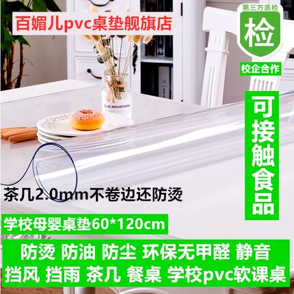 食品级加厚防烫无味高档PVC桌垫软玻璃透明桌布85/75/140茶几垫