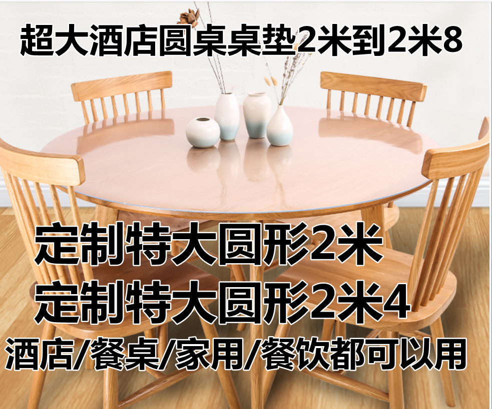 pvc圆形桌垫透明餐饮定做软玻璃