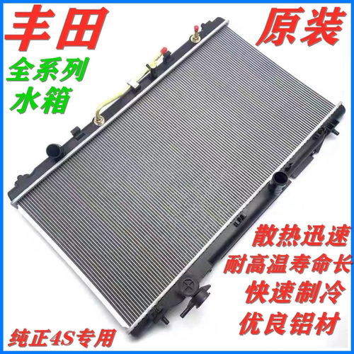 凯美瑞皇冠锐志水箱空调冷凝器