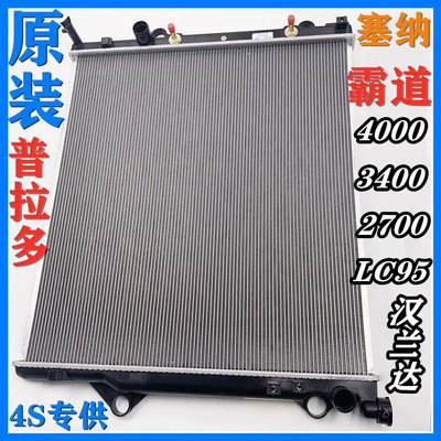 霸道普拉多水箱散热网冷凝器