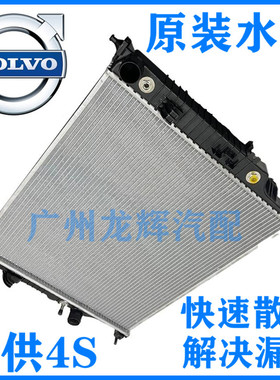 适用沃尔沃V40 S60 S80L XC60 XC90 V60 C30 C70水箱散热器冷凝器