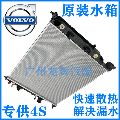 沃尔沃水箱散热器冷凝器