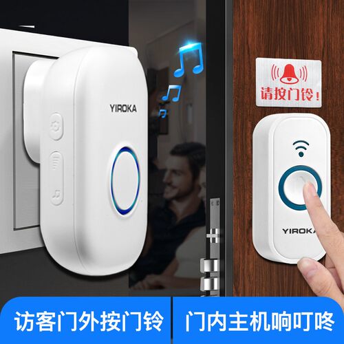 盈润佳门铃无线家用智能呼叫器