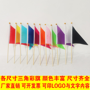 手摇三角旗手拿小彩旗运动会手挥竹竿木杆旗帜早操幼儿园插地标记