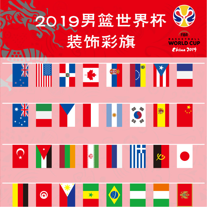2019年篮球世界杯国际篮联中国彩旗装饰酒吧篮球馆体彩店吊旗串旗