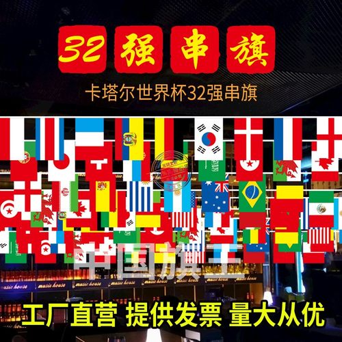 世界杯装饰串旗挂旗彩票店KTV