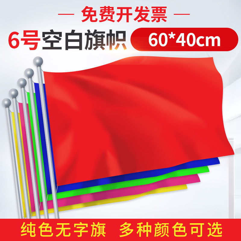 4060方形彩旗红旗导游旗