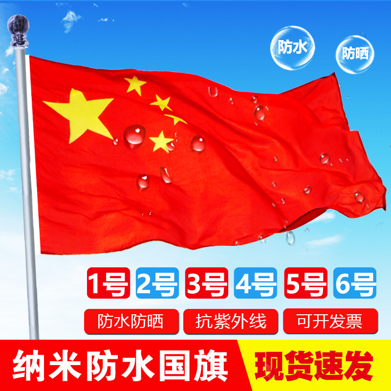 防水纳米旗加厚国旗灯杆墙壁户外图片
