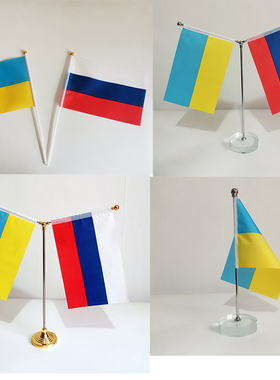 8号乌克兰俄罗斯国旗桌面台旗手摇旗装饰Ukrainian flag Russian