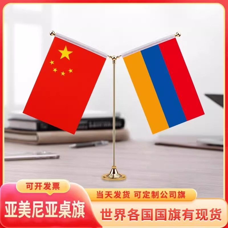 Y型中国亚美尼亚桌旗国旗摆件谈判签字约旗小红旗台旗装饰办公室,文具电教/文化用品/商务用品,旗帜/锦旗,淘宝优惠券,粉丝福利购,淘宝优惠卷