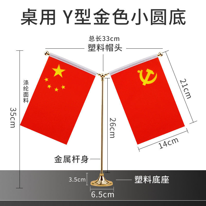 党旗国旗桌面摆件国旗小红旗办公室桌旗会议室桌面装饰旗座支架